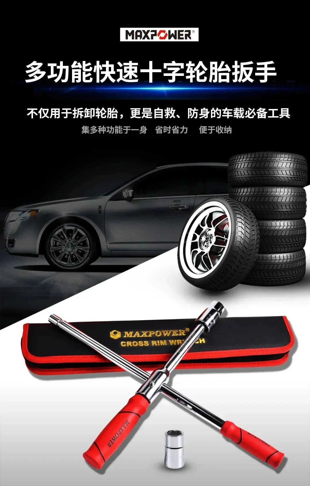 MAXPOWER ประแจวงล้ออเนกประสงค์-โรงงานในจีน